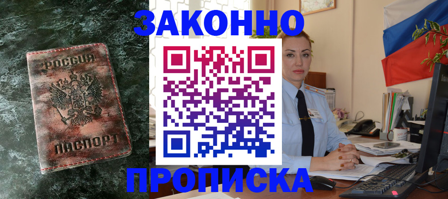 временная регистрация купить в Твери