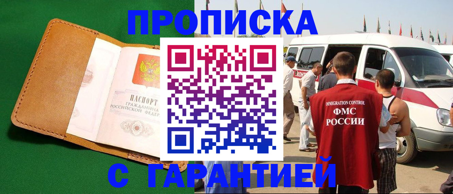 временная регистрация купить в Твери