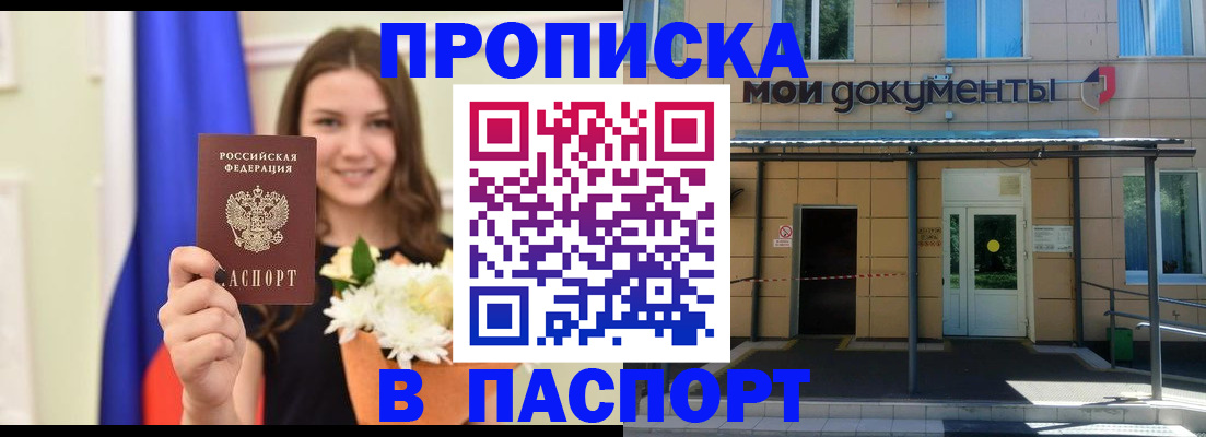 прописка паспорт в Твери